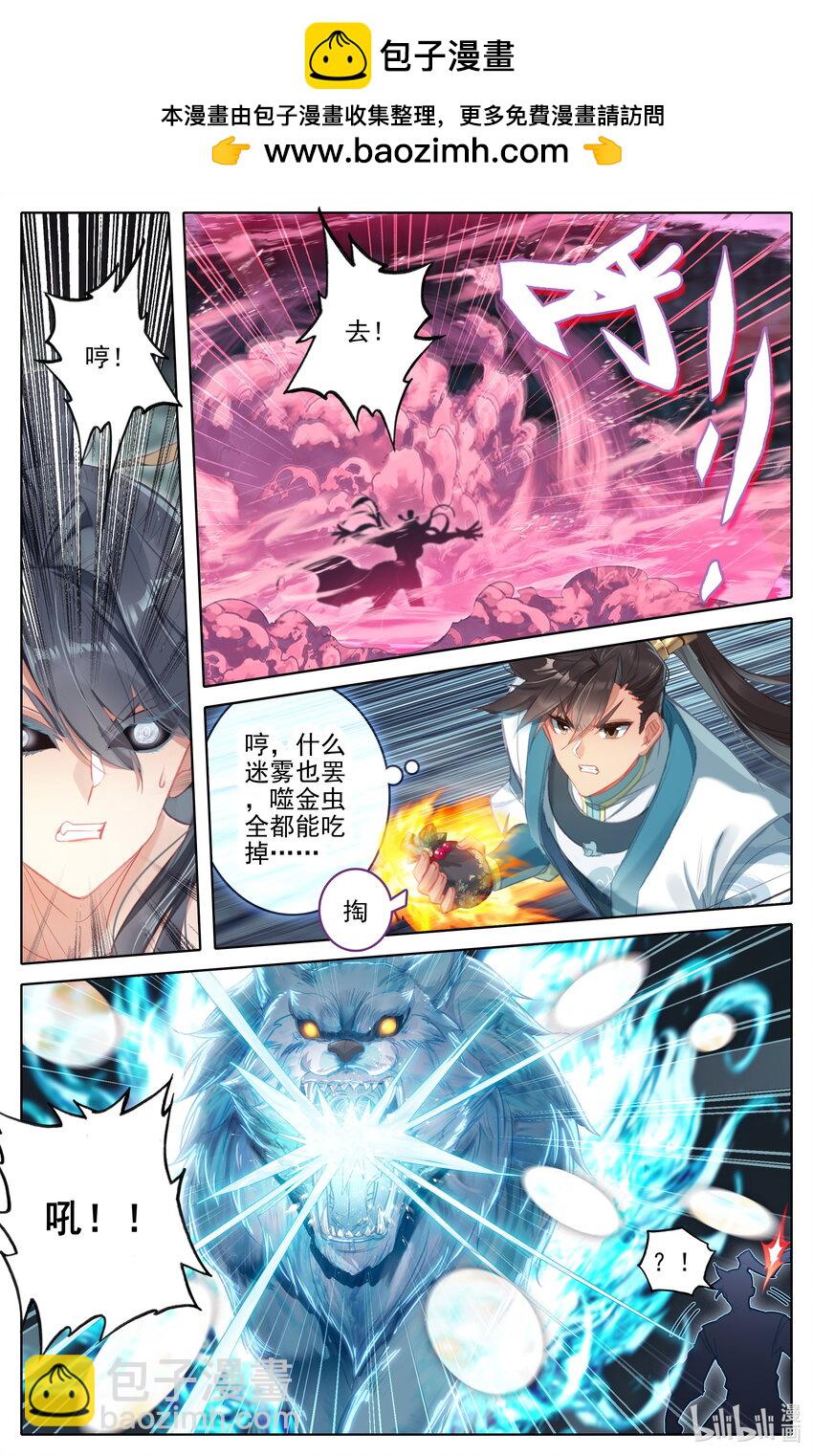🍻凡人修仙传 第294话 第2页