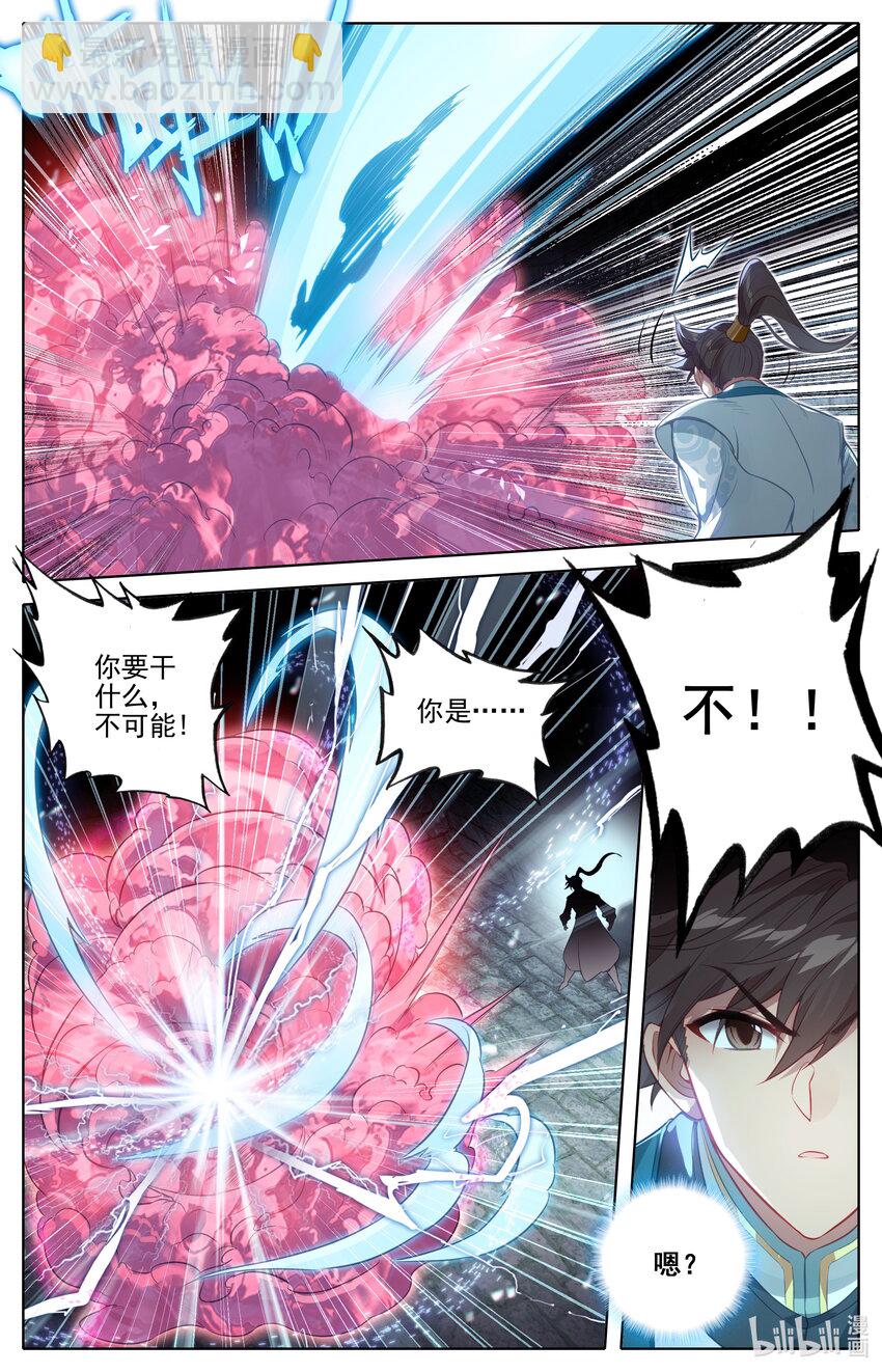 🍻凡人修仙传 第294话 第3页