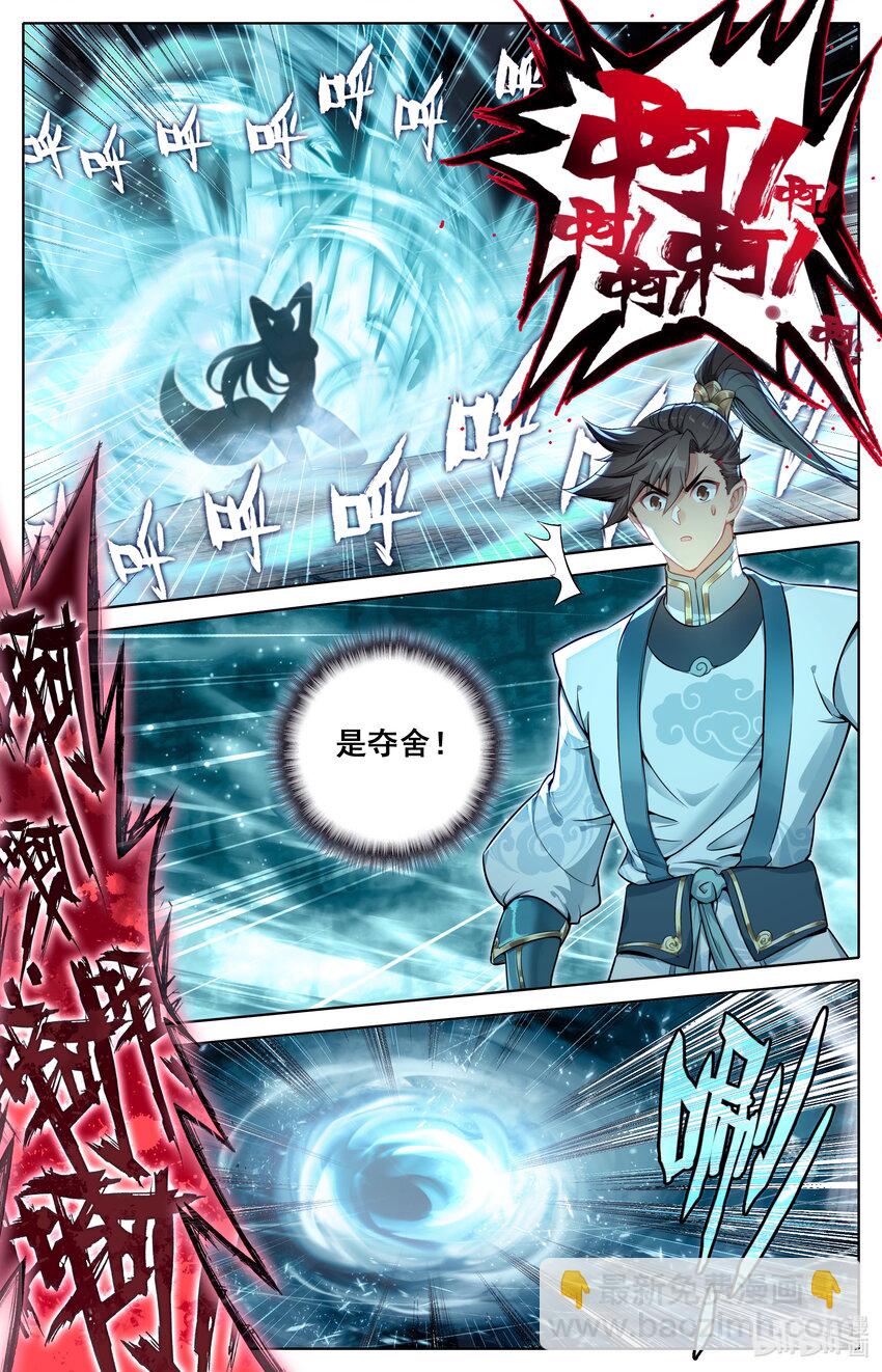🍻凡人修仙传 第294话 第4页