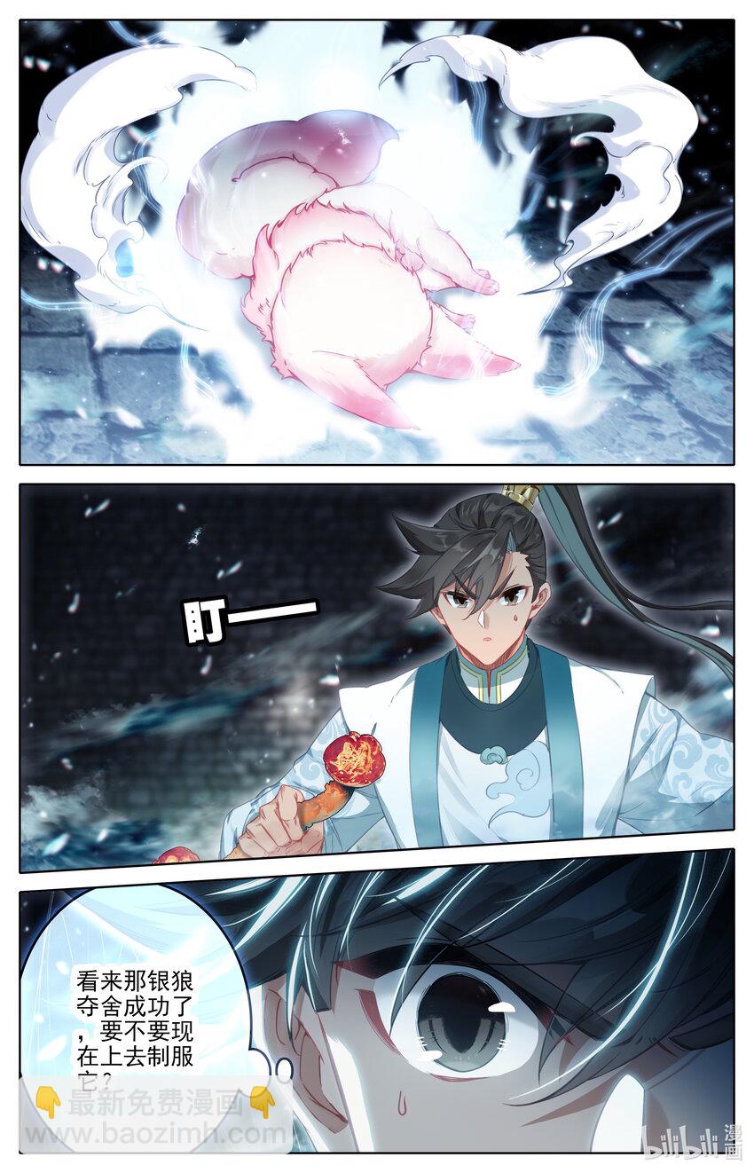 🍻凡人修仙传 第294话 第6页