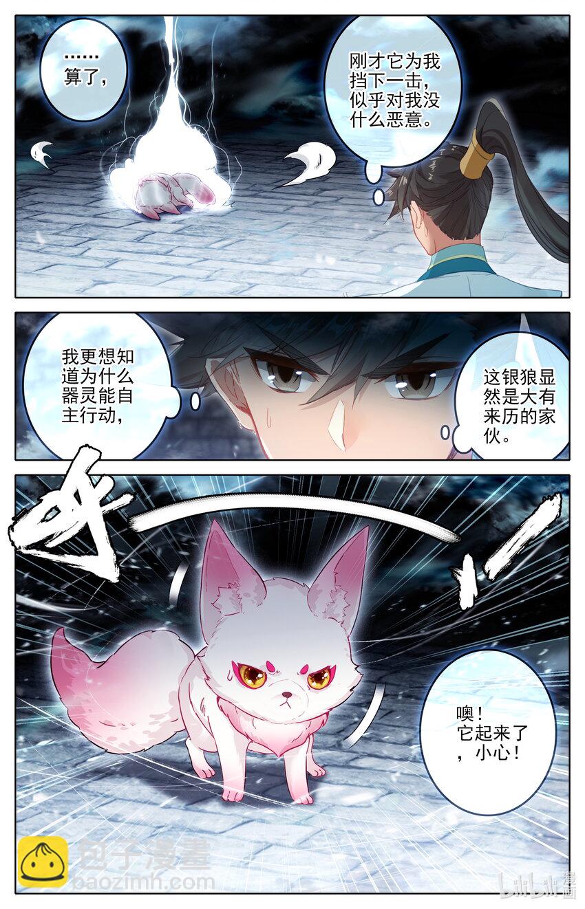 🍻凡人修仙传 第294话 第7页