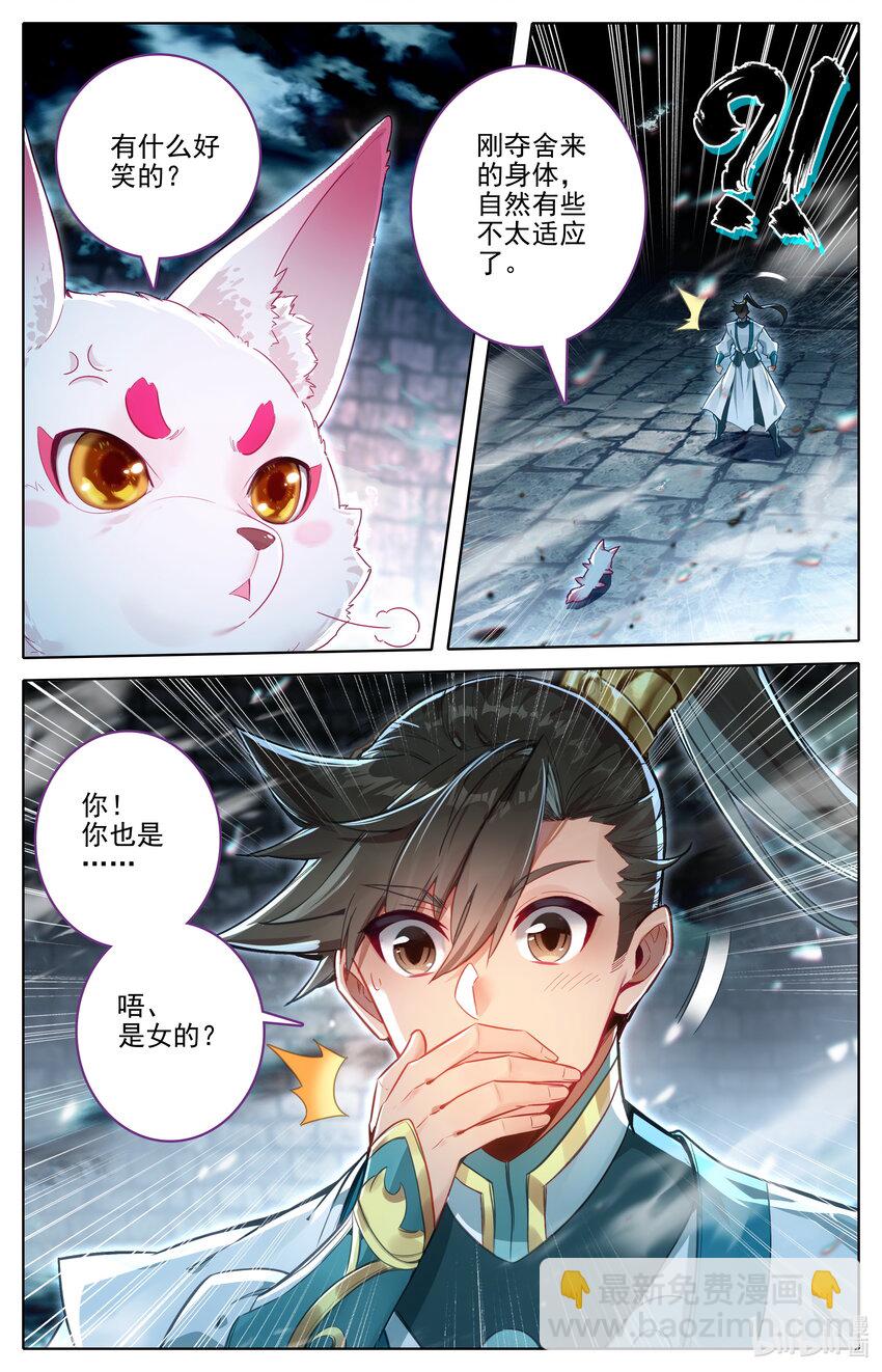 🍻凡人修仙传 第294话 第9页