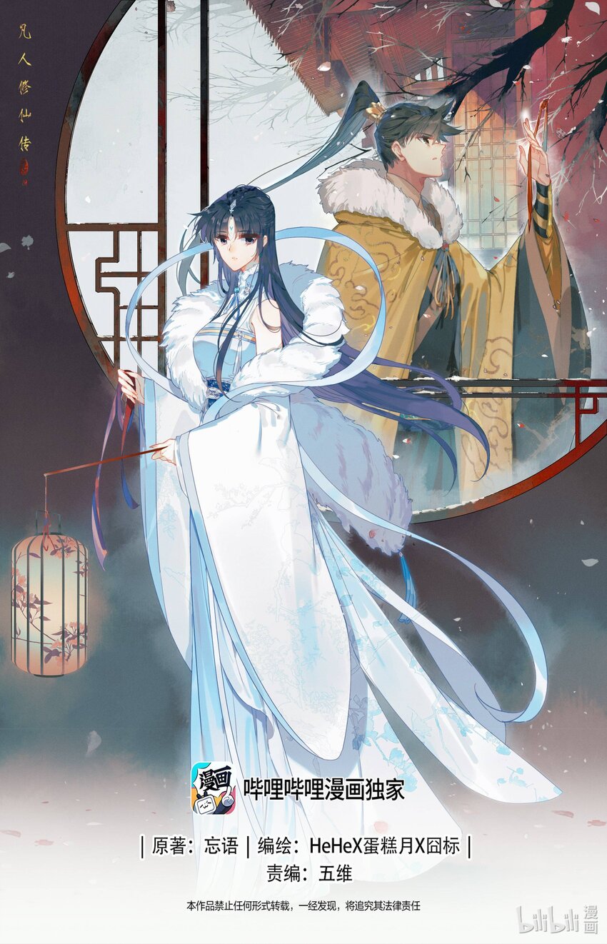 🍻凡人修仙传 第296话 第1页