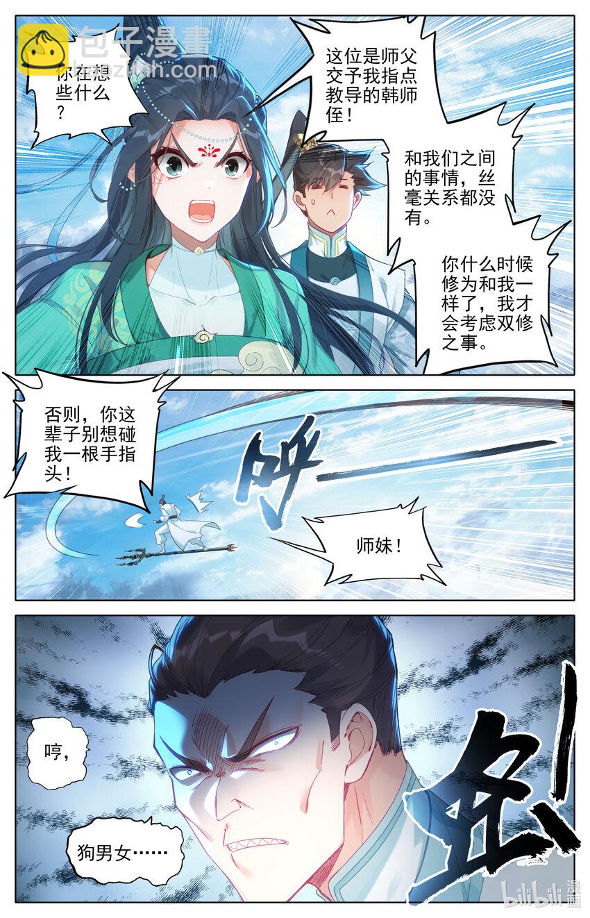 🍻凡人修仙传 第296话 第10页