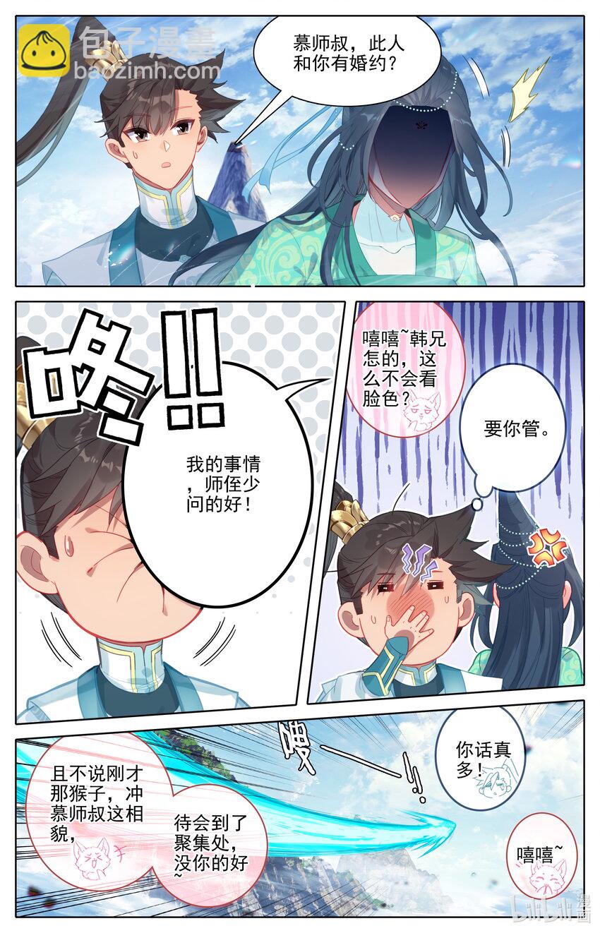 🍻凡人修仙传 第296话 第11页