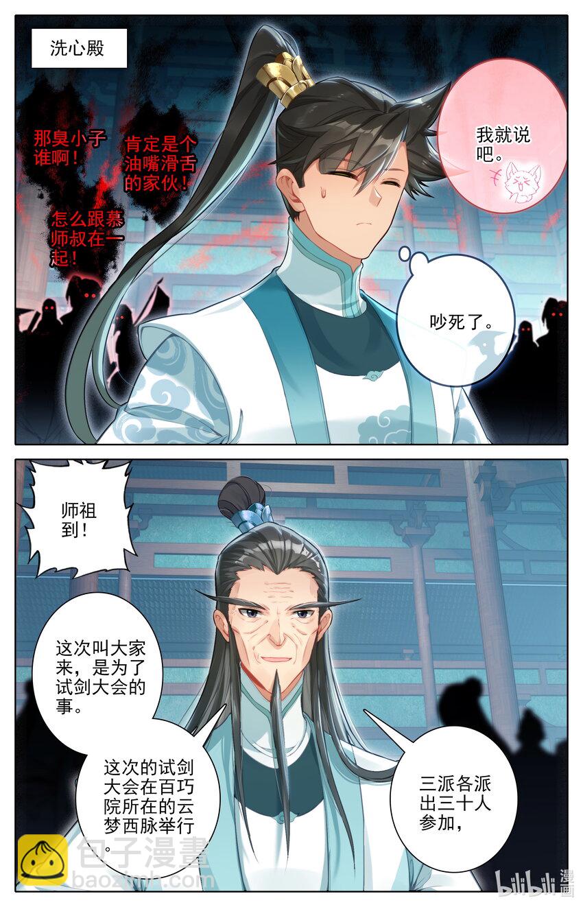 🍻凡人修仙传 第296话 第12页