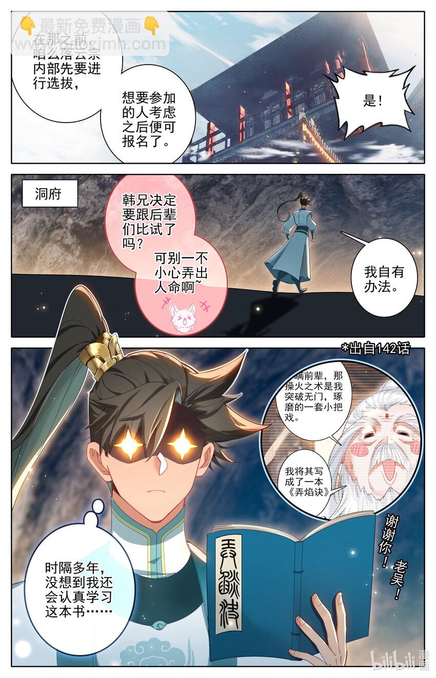 🍻凡人修仙传 第296话 第13页