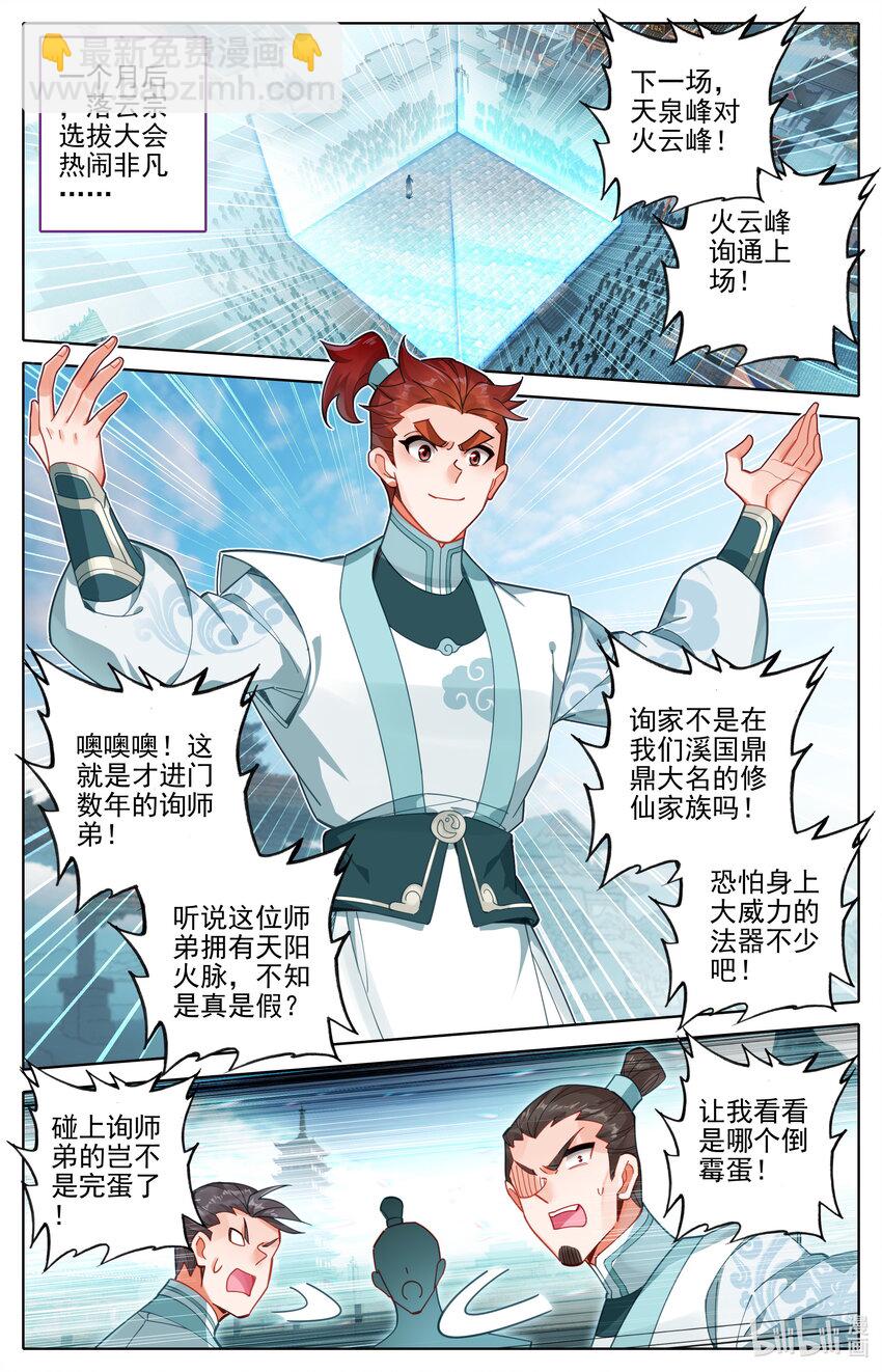🍻凡人修仙传 第296话 第14页