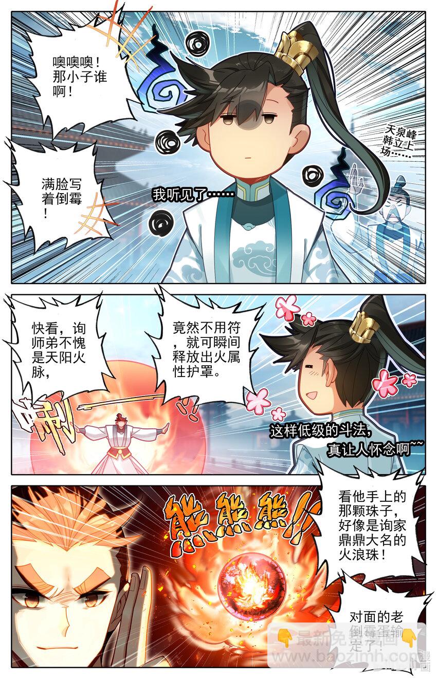 🍻凡人修仙传 第296话 第15页
