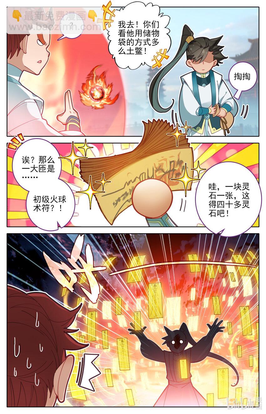 🍻凡人修仙传 第296话 第16页
