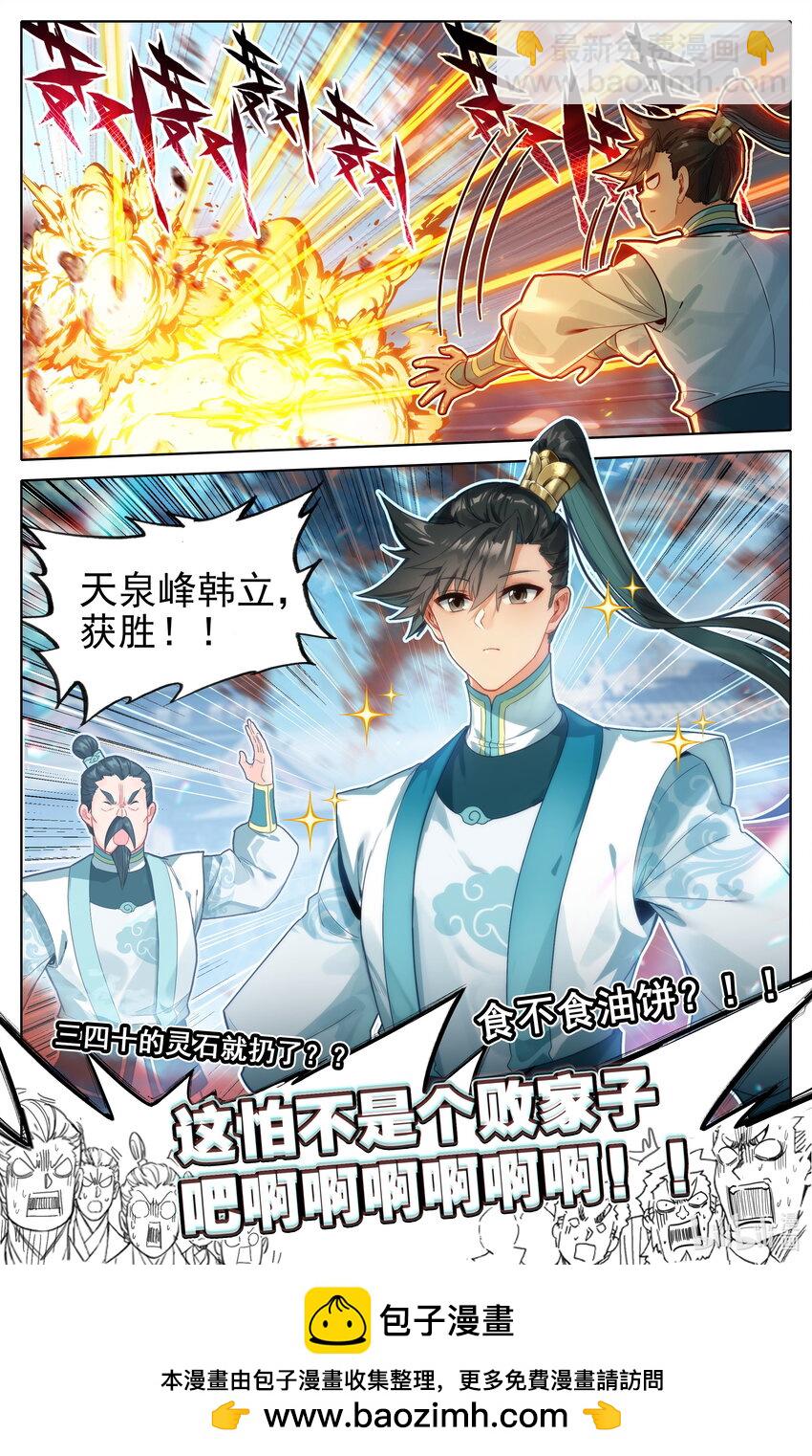 🍻凡人修仙传 第296话 第17页