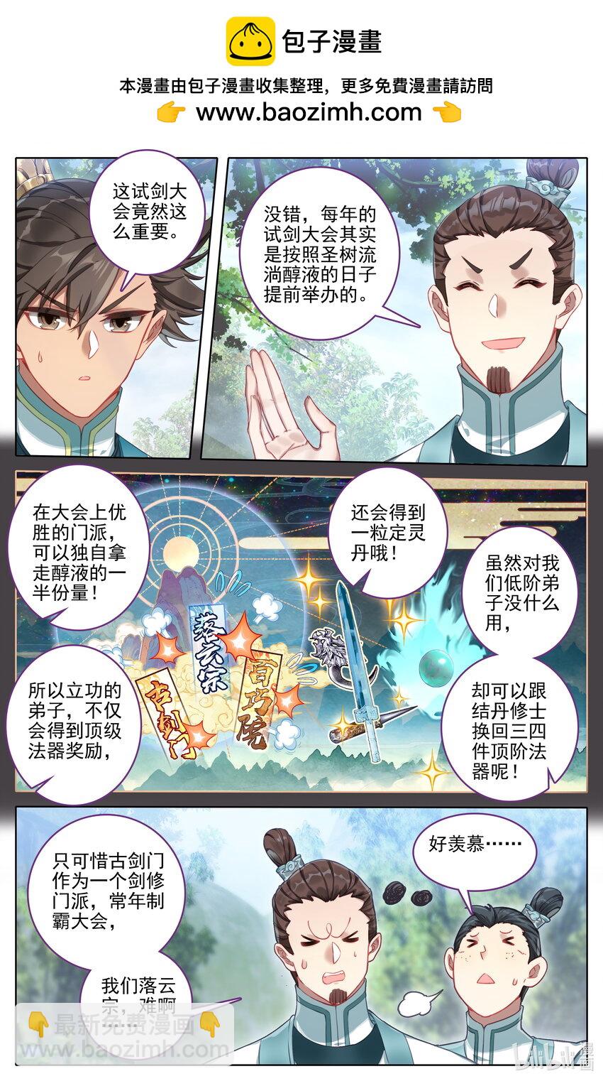 🍻凡人修仙传 第296话 第2页