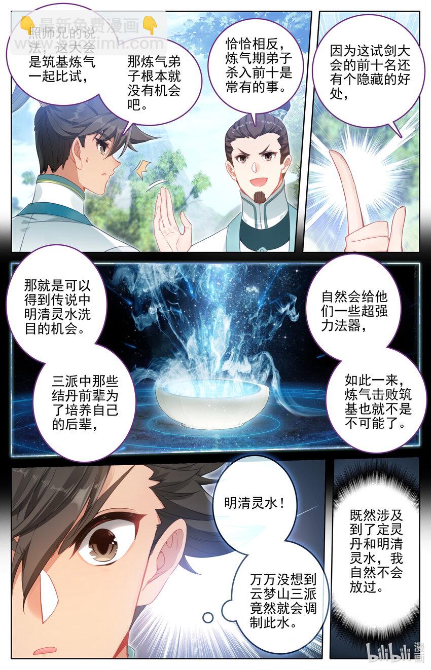 🍻凡人修仙传 第296话 第3页