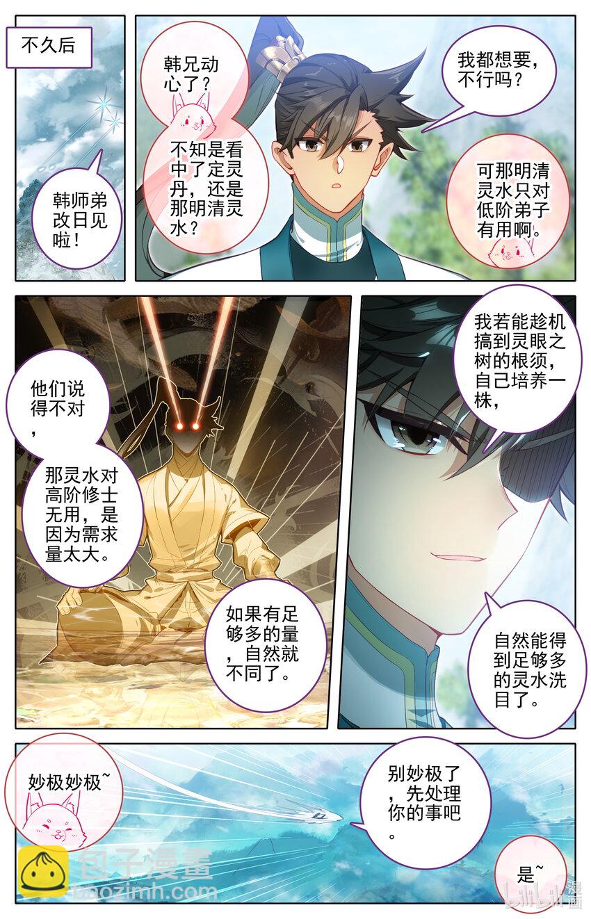 🍻凡人修仙传 第296话 第4页