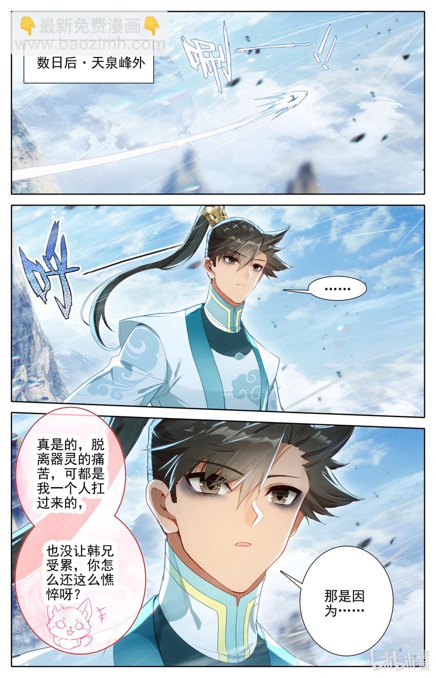 🍻凡人修仙传 第296话 第5页