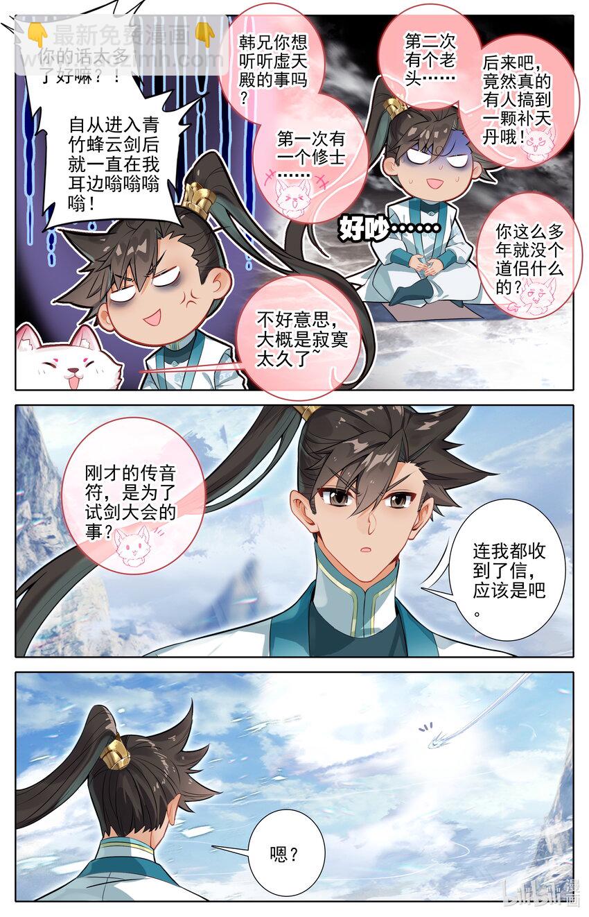 🍻凡人修仙传 第296话 第6页