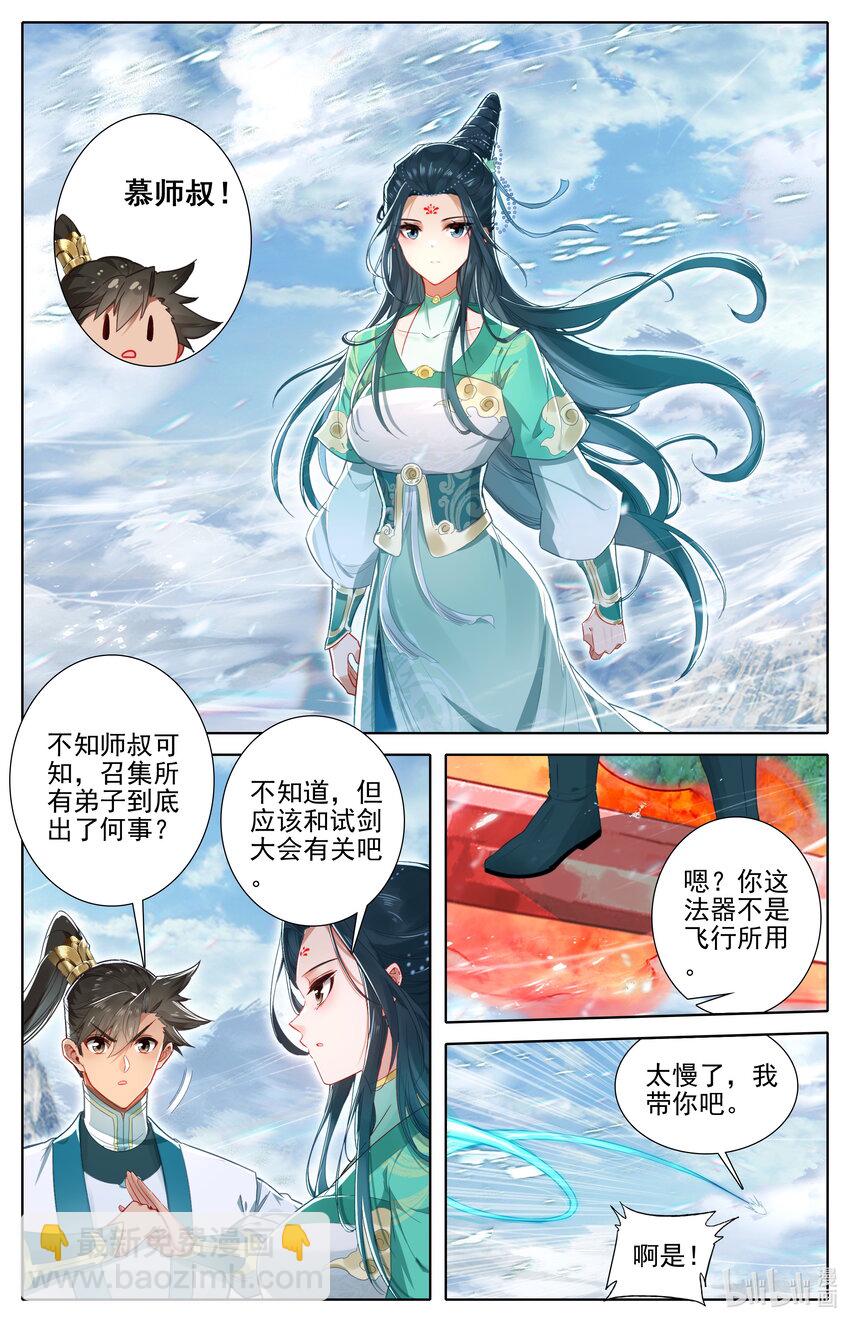 🍻凡人修仙传 第296话 第7页