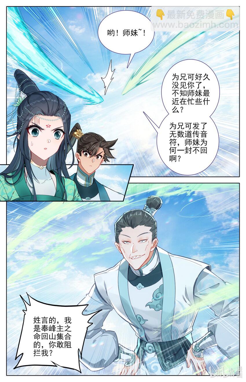 🍻凡人修仙传 第296话 第8页