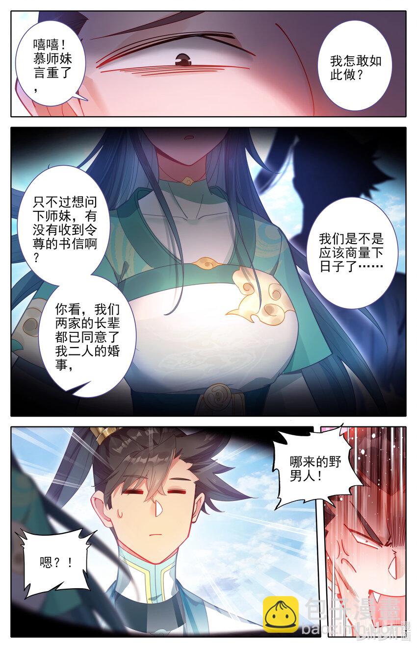 🍻凡人修仙传 第296话 第9页