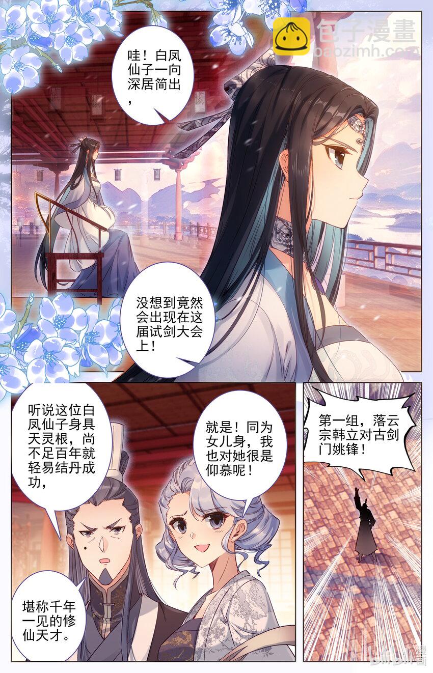 🍻凡人修仙传 第298话 第10页