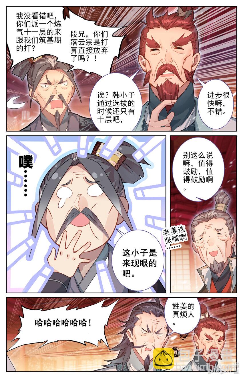 🍻凡人修仙传 第298话 第11页