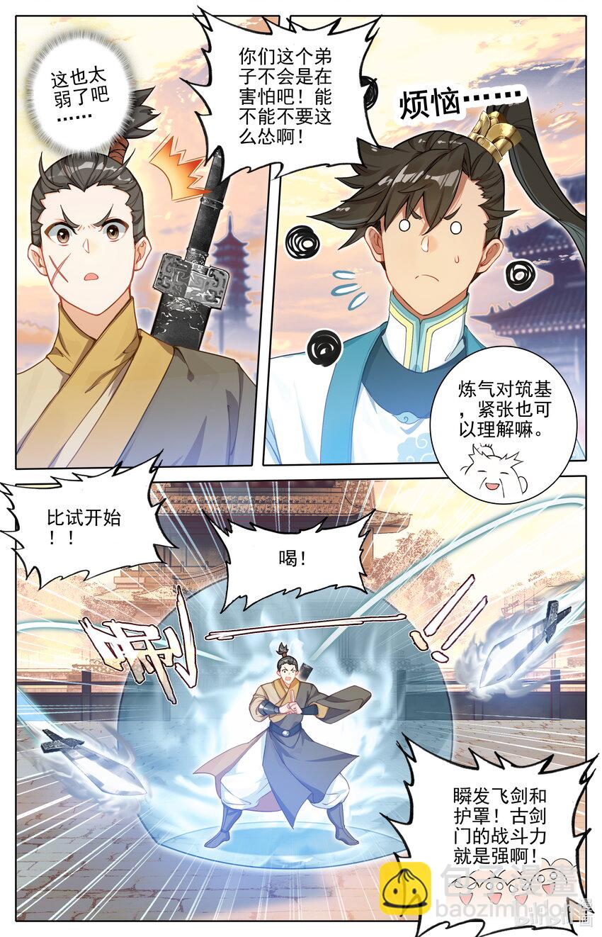 🍻凡人修仙传 第298话 第12页