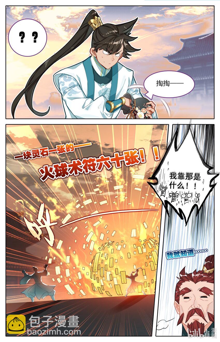🍻凡人修仙传 第298话 第13页