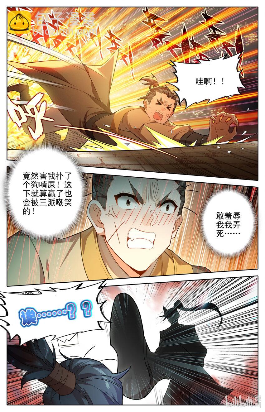 🍻凡人修仙传 第298话 第14页