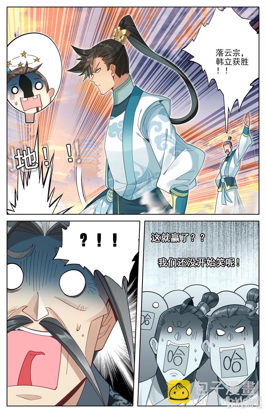 🍻凡人修仙传 第298话 第15页