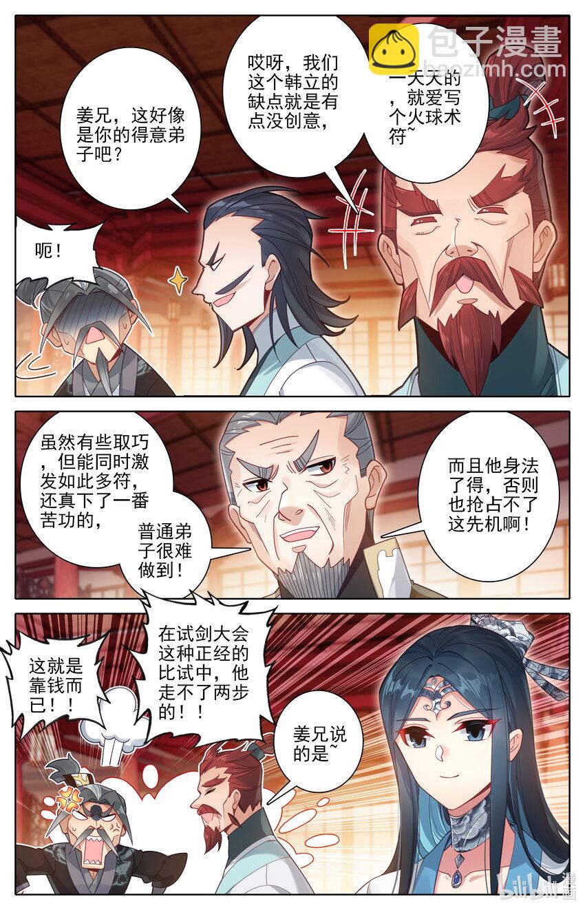 🍻凡人修仙传 第298话 第16页