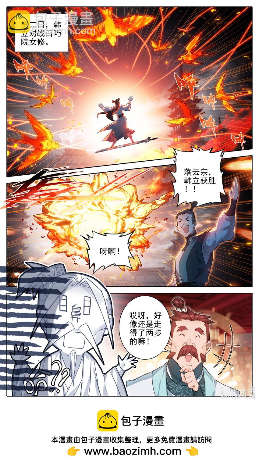 🍻凡人修仙传 第298话 第17页