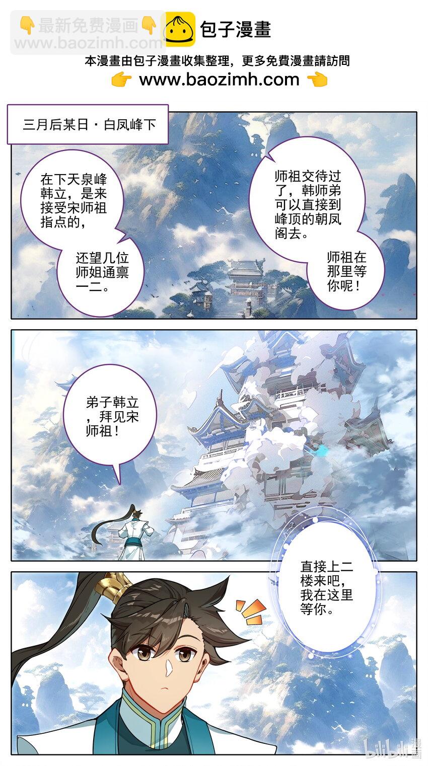 🍻凡人修仙传 第298话 第2页