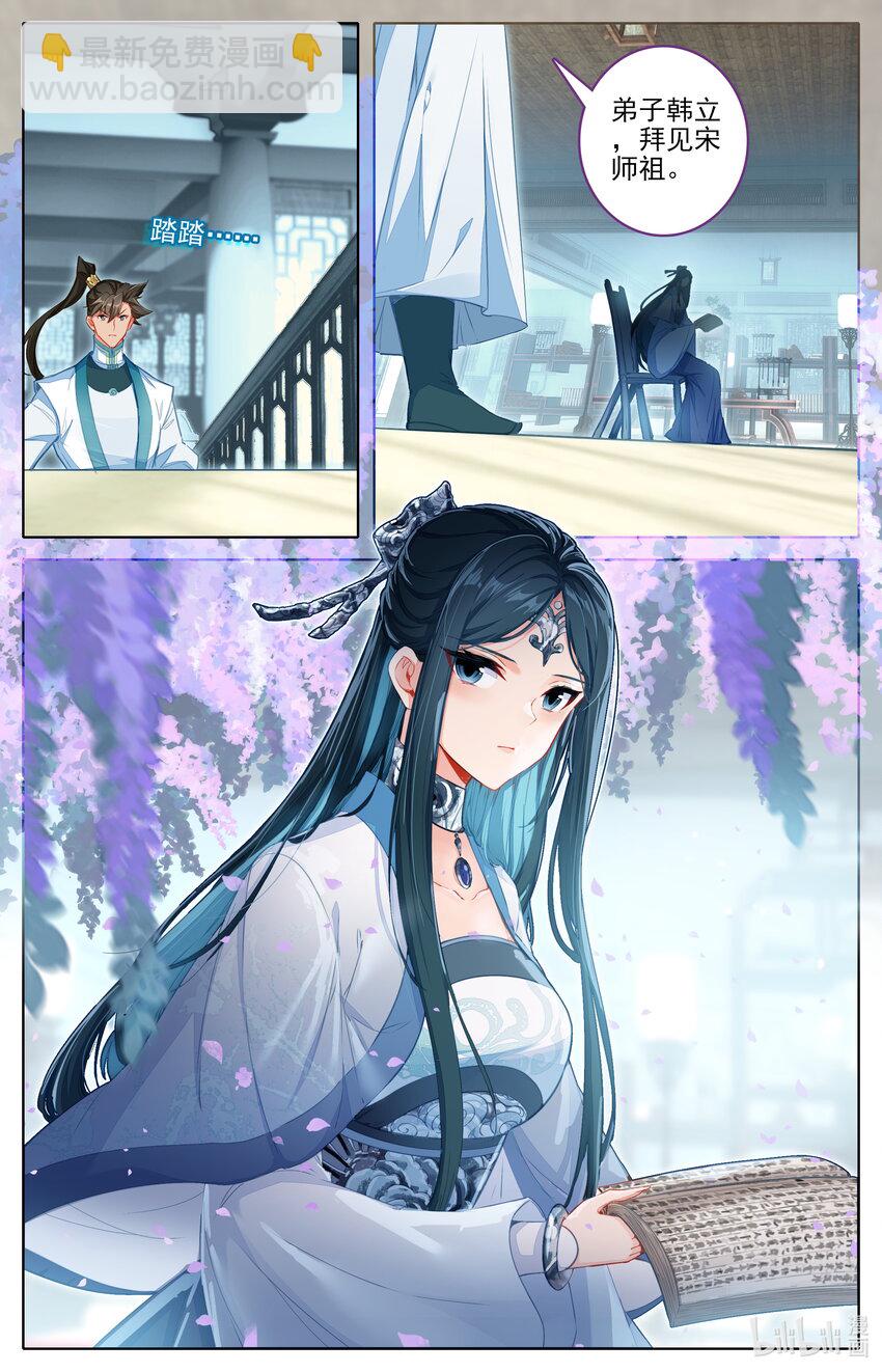 🍻凡人修仙传 第298话 第3页