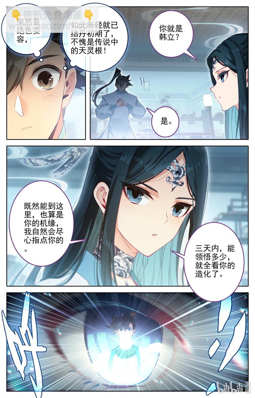 🍻凡人修仙传 第298话 第4页