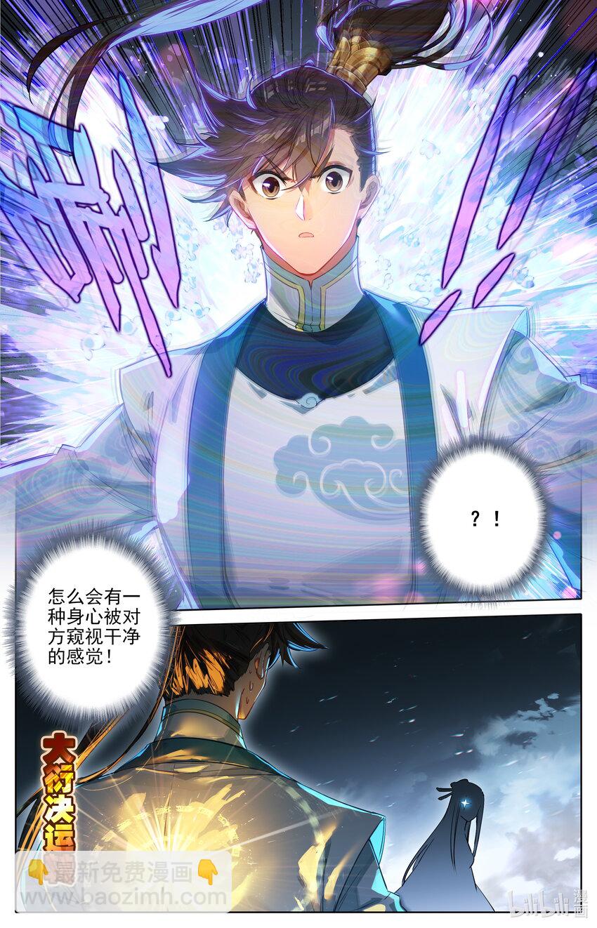 🍻凡人修仙传 第298话 第5页