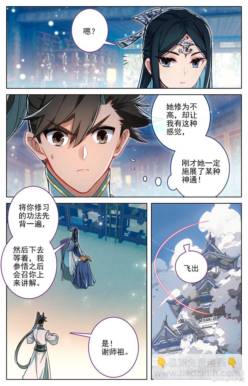 🍻凡人修仙传 第298话 第6页