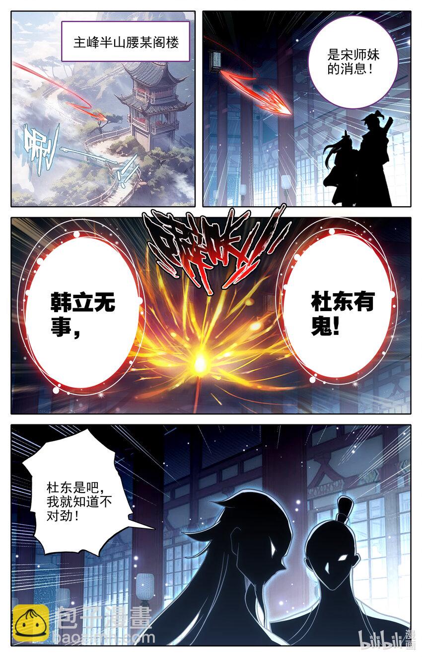 🍻凡人修仙传 第298话 第7页