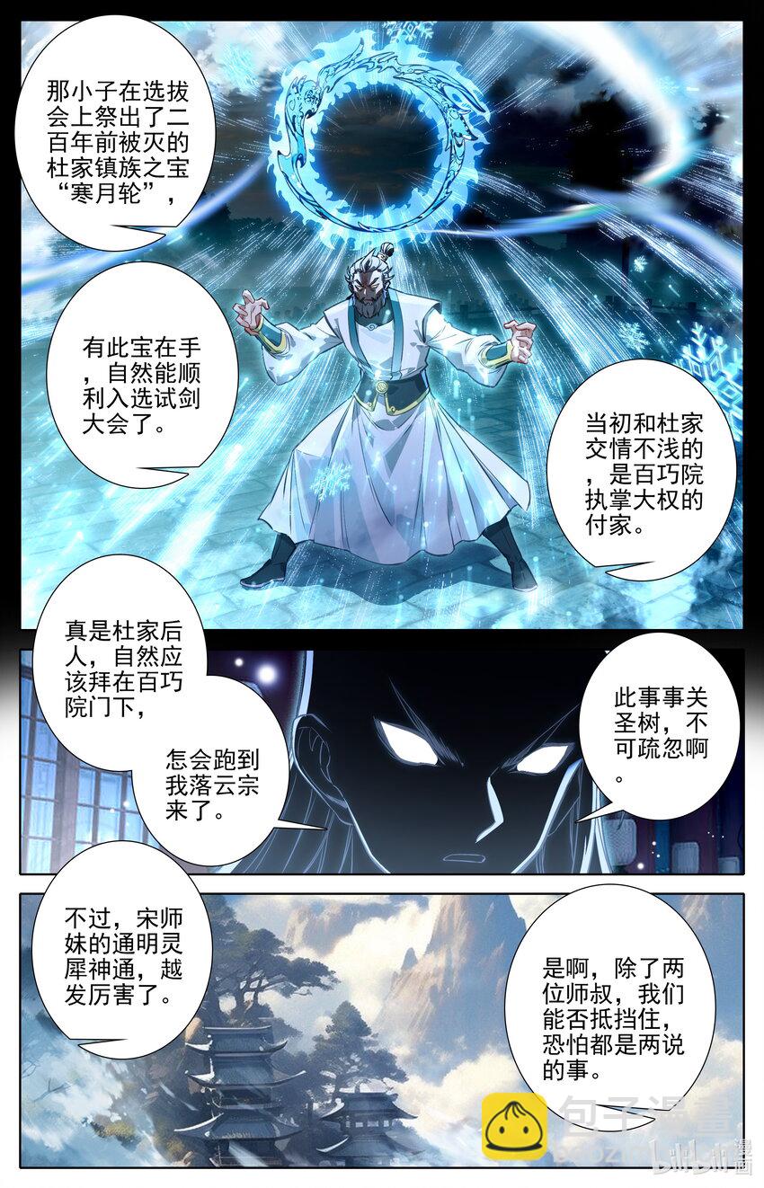 🍻凡人修仙传 第298话 第8页