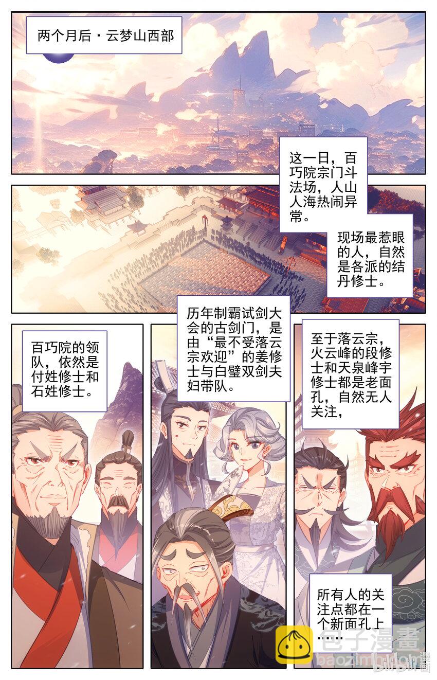 🍻凡人修仙传 第298话 第9页