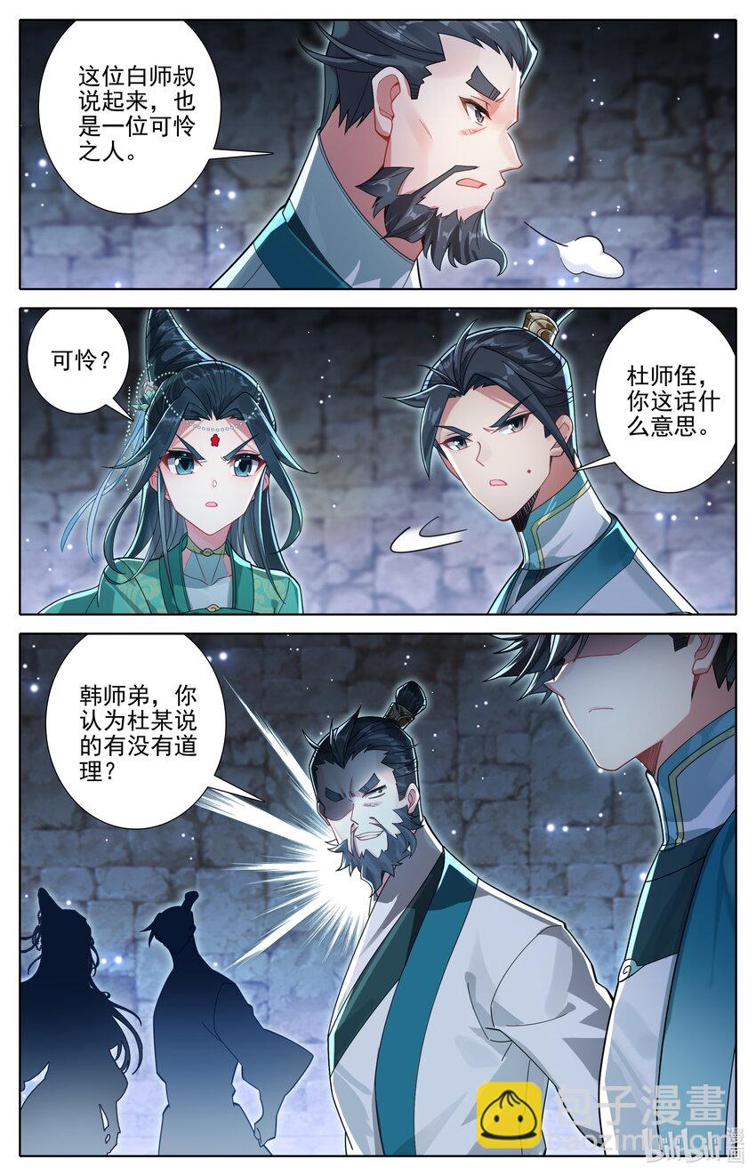 🍻凡人修仙传 第300话 第10页