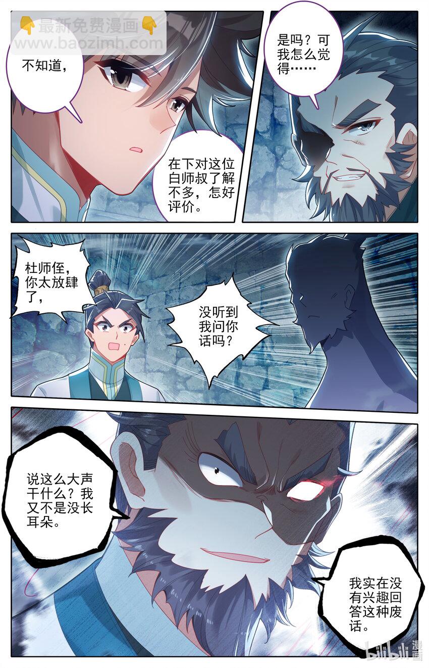🍻凡人修仙传 第300话 第11页
