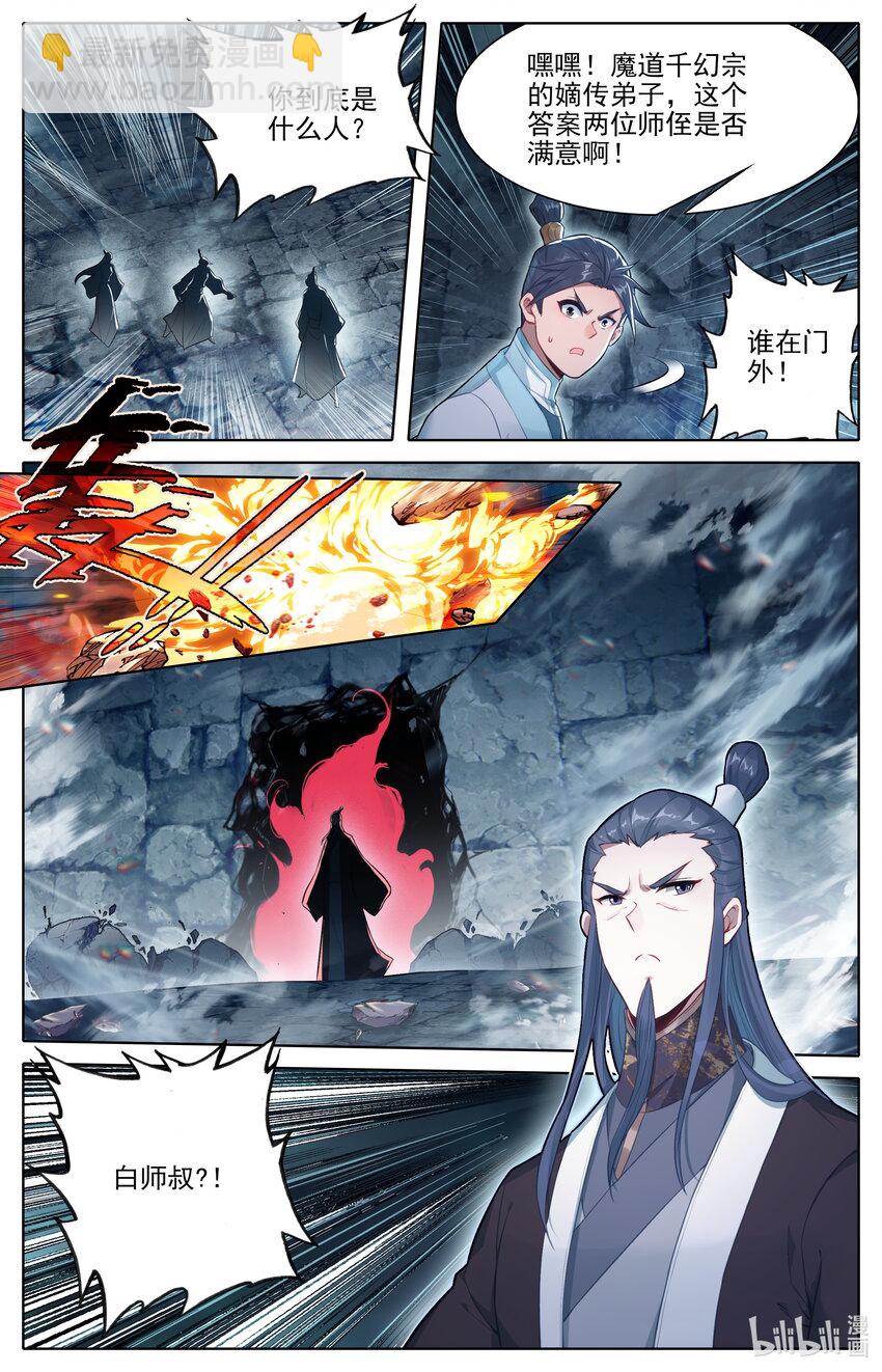 🍻凡人修仙传 第300话 第12页