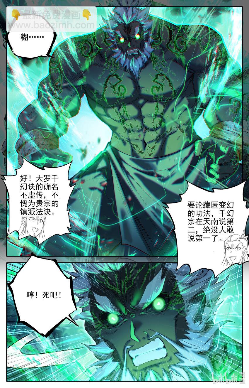 🍻凡人修仙传 第300话 第15页