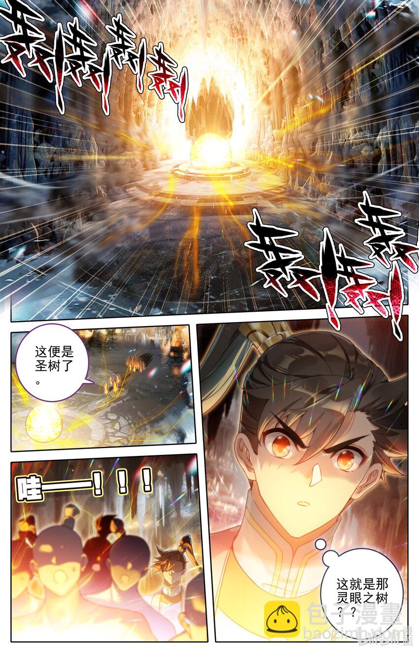 🍻凡人修仙传 第300话 第3页