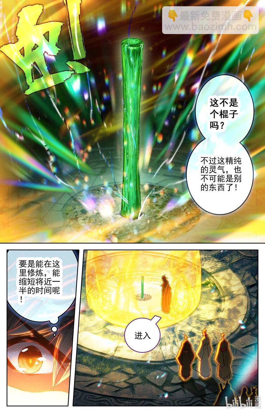 🍻凡人修仙传 第300话 第4页