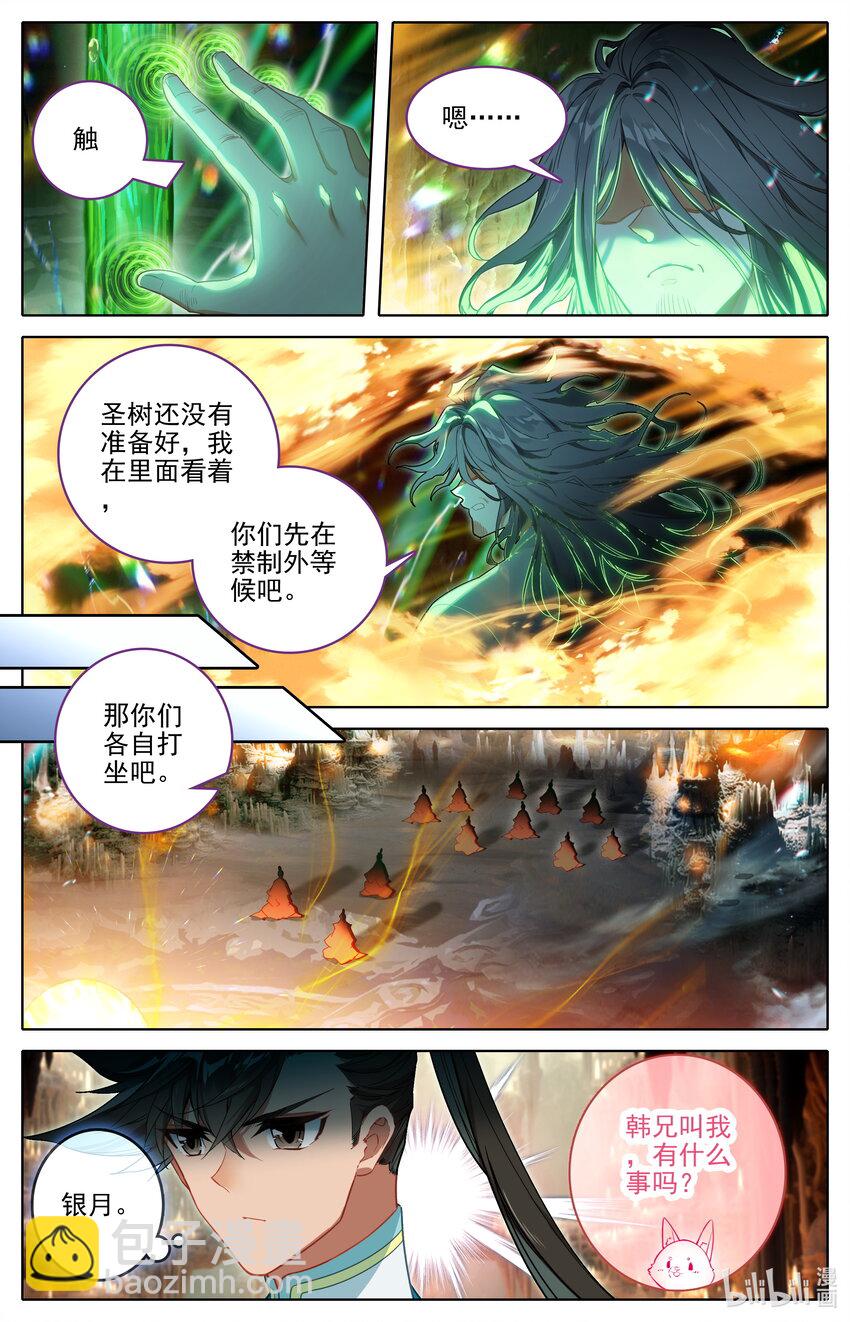 🍻凡人修仙传 第300话 第5页