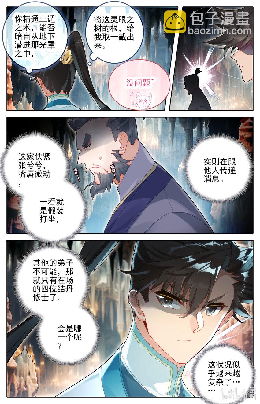 🍻凡人修仙传 第300话 第6页
