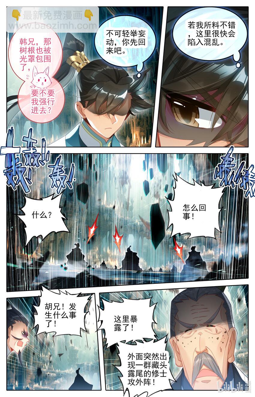 🍻凡人修仙传 第300话 第7页