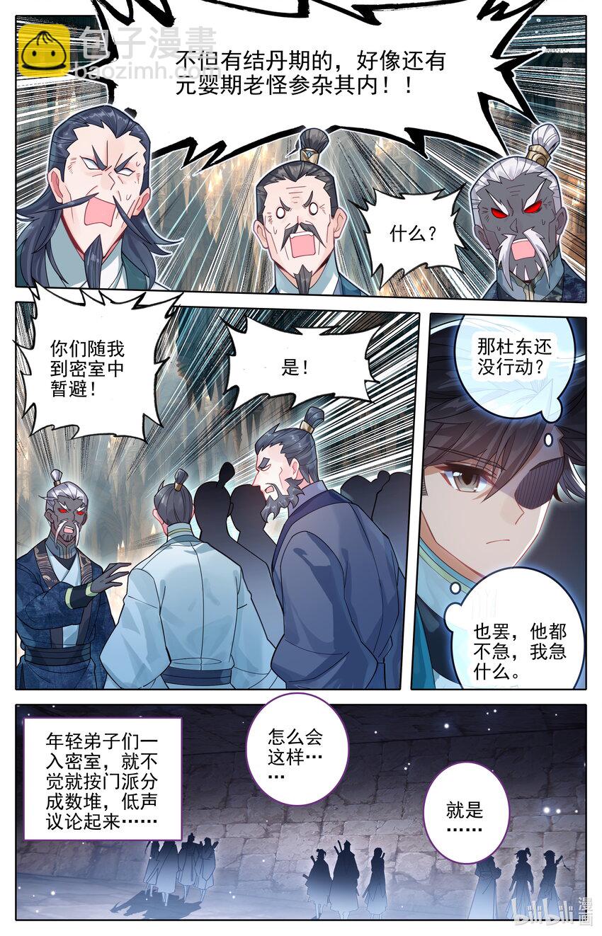 🍻凡人修仙传 第300话 第8页