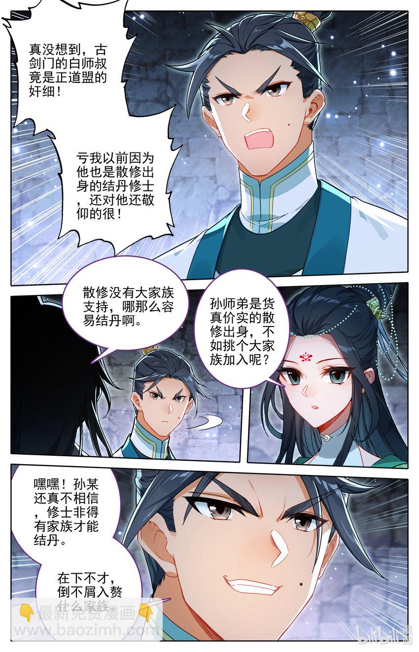 🍻凡人修仙传 第300话 第9页